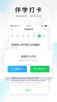 有道精品课 v2.0.5