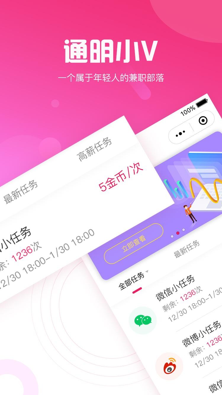 通明小V截图1