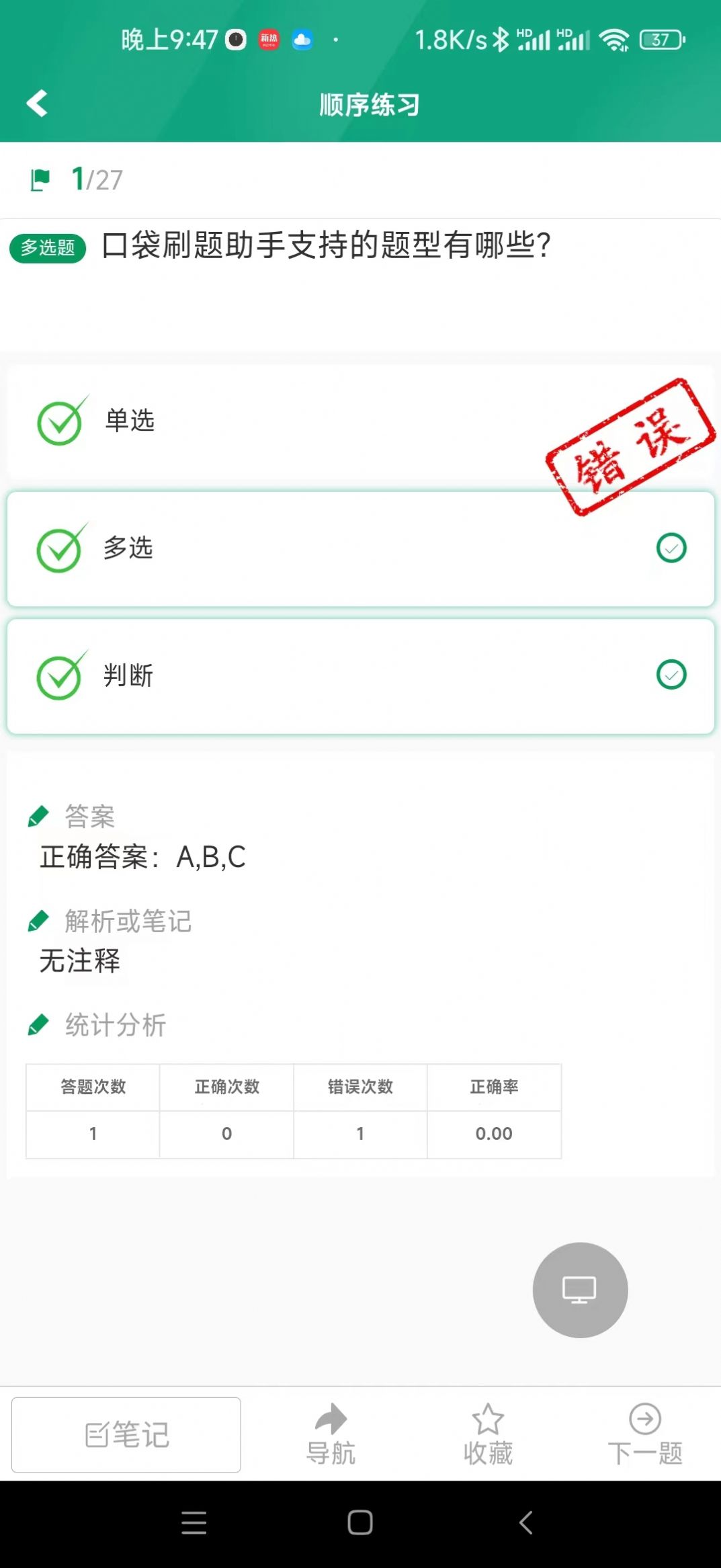 口袋刷题助手截图0
