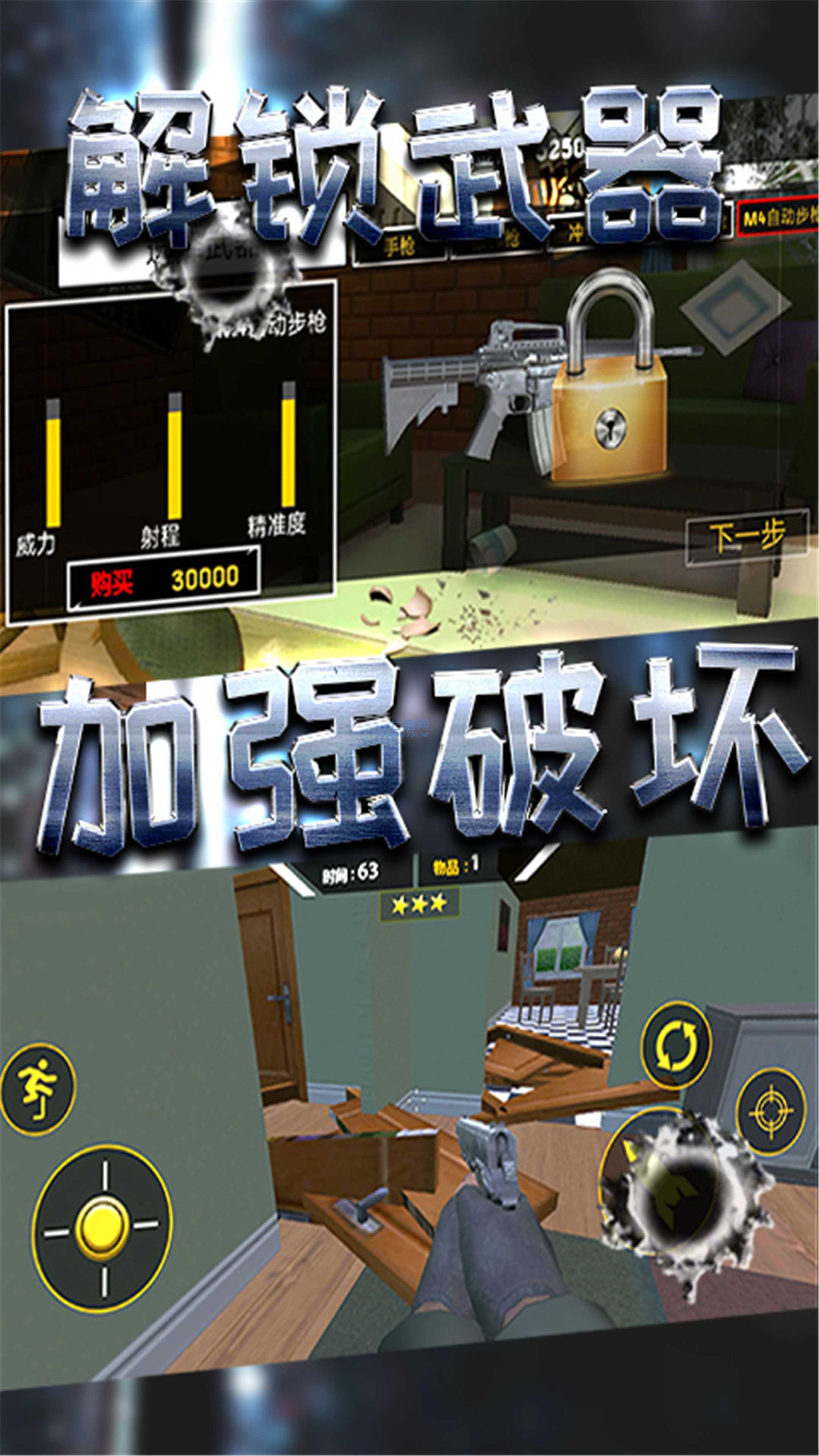 破坏小当家游戏