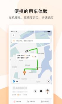 T3出行截图1