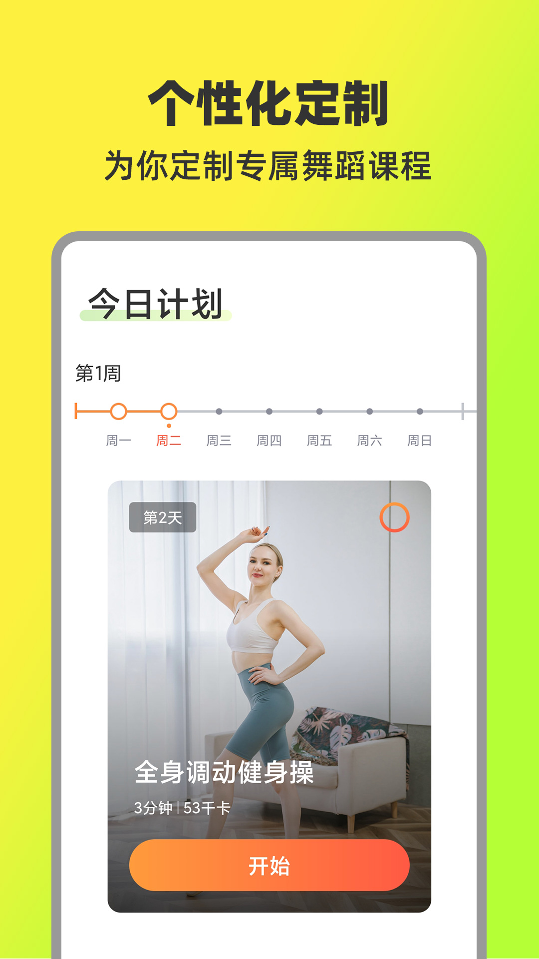 热汗舞蹈安卓版截图0