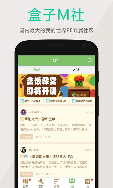 我的世界盒子国际版正版下载旧版本3.1.7 截图1