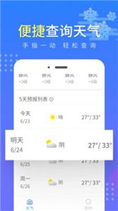 流云气象预报