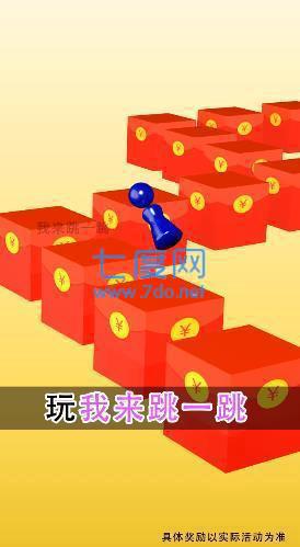 我来跳一跳领红包版