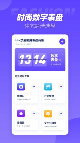 表盘商店截图1