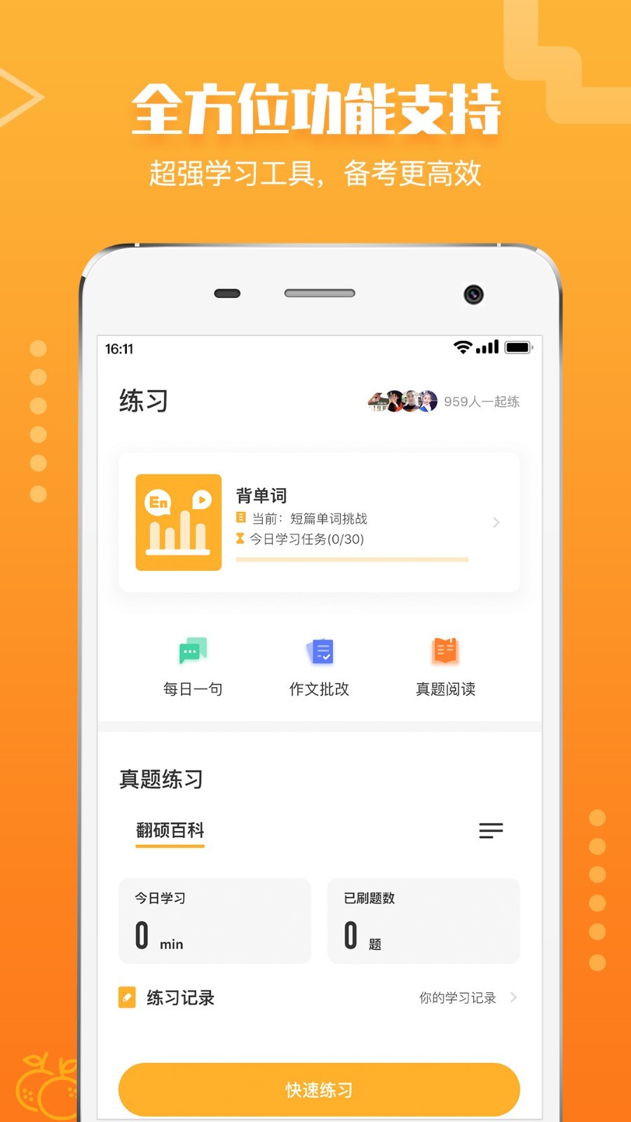 橙啦考研app截图3