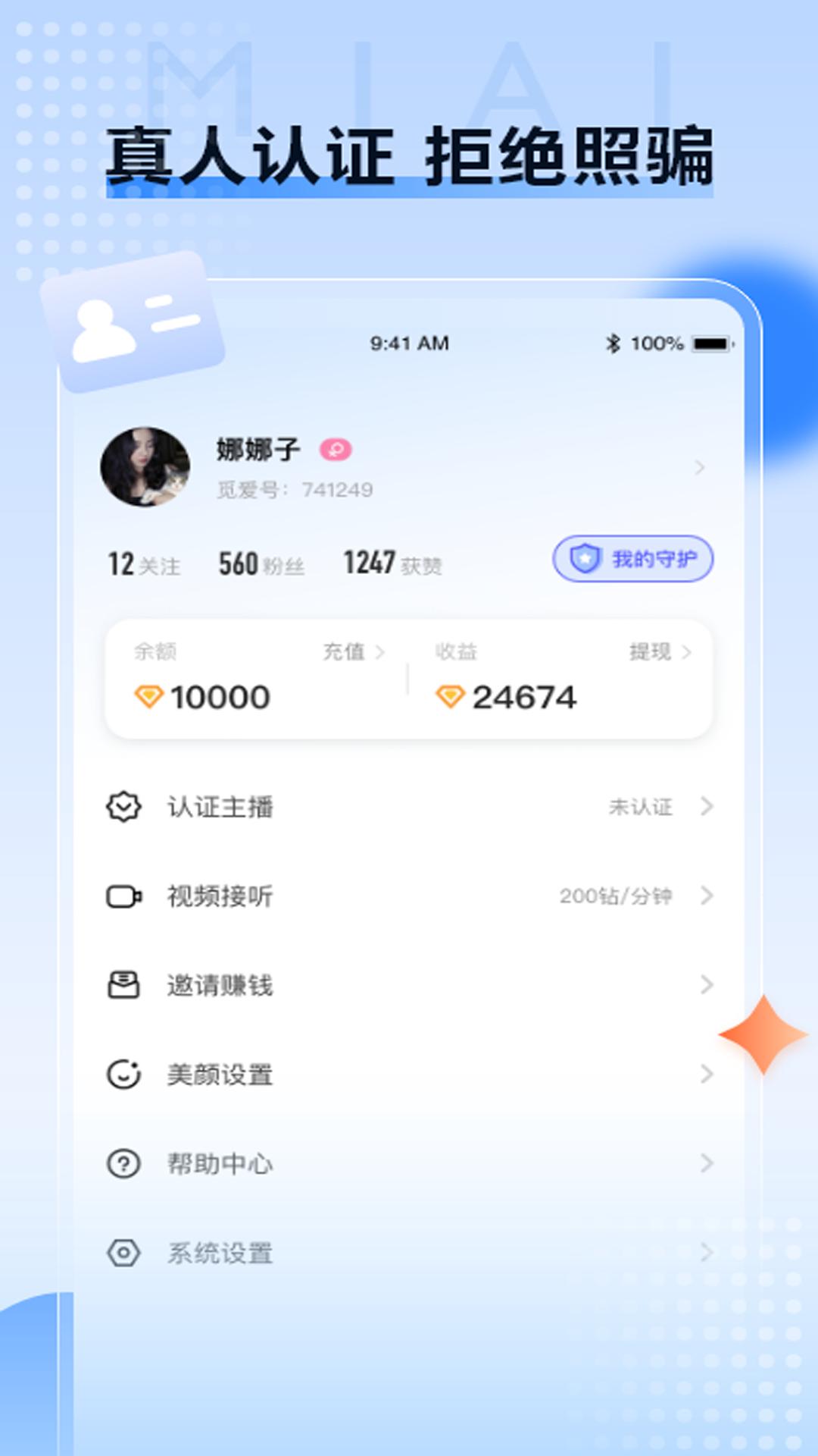 抱抱交友.png
