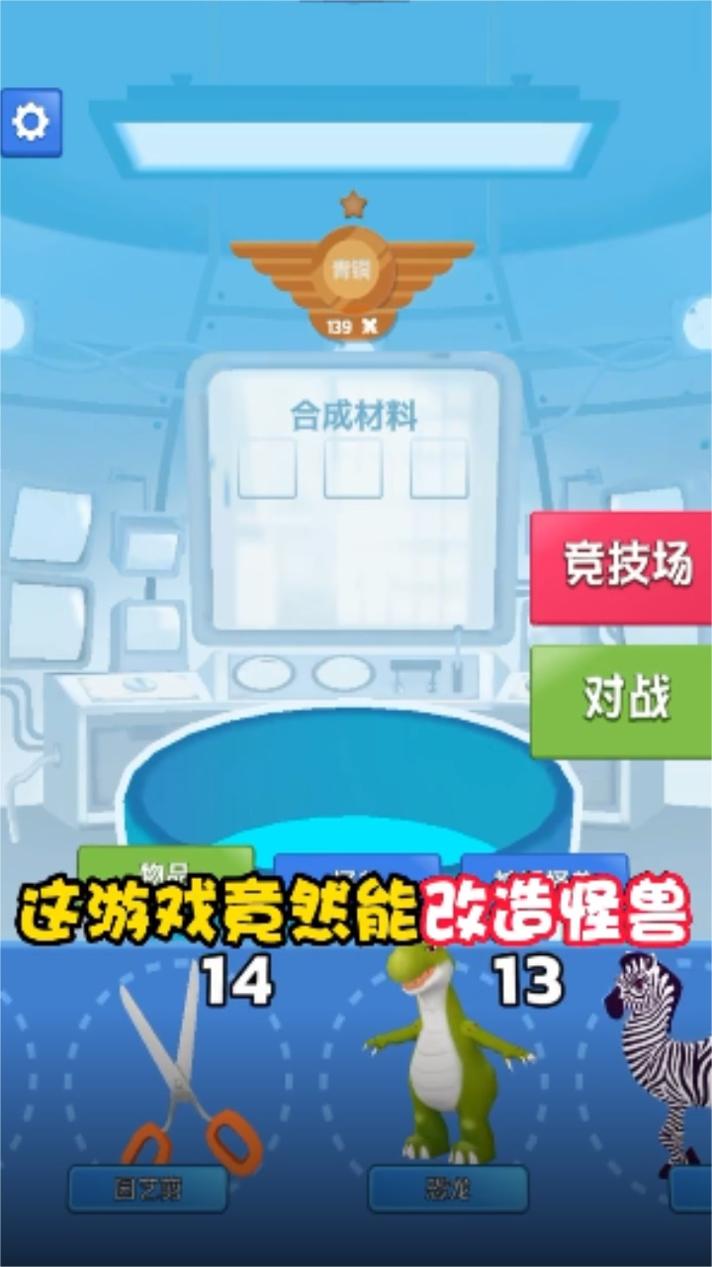合成怪兽大乱斗截图2
