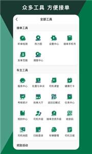 橄榄绿司机截图2