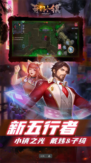奇门小镇官方版截图1