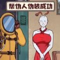 伪人的对决免广告下载最新版 