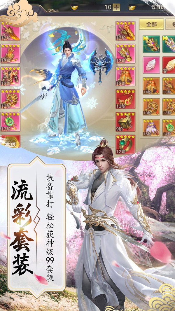 御剑仙缘新凡人修仙手游官网最新版 截图2
