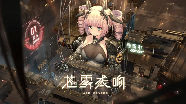 苍雾残响国际服