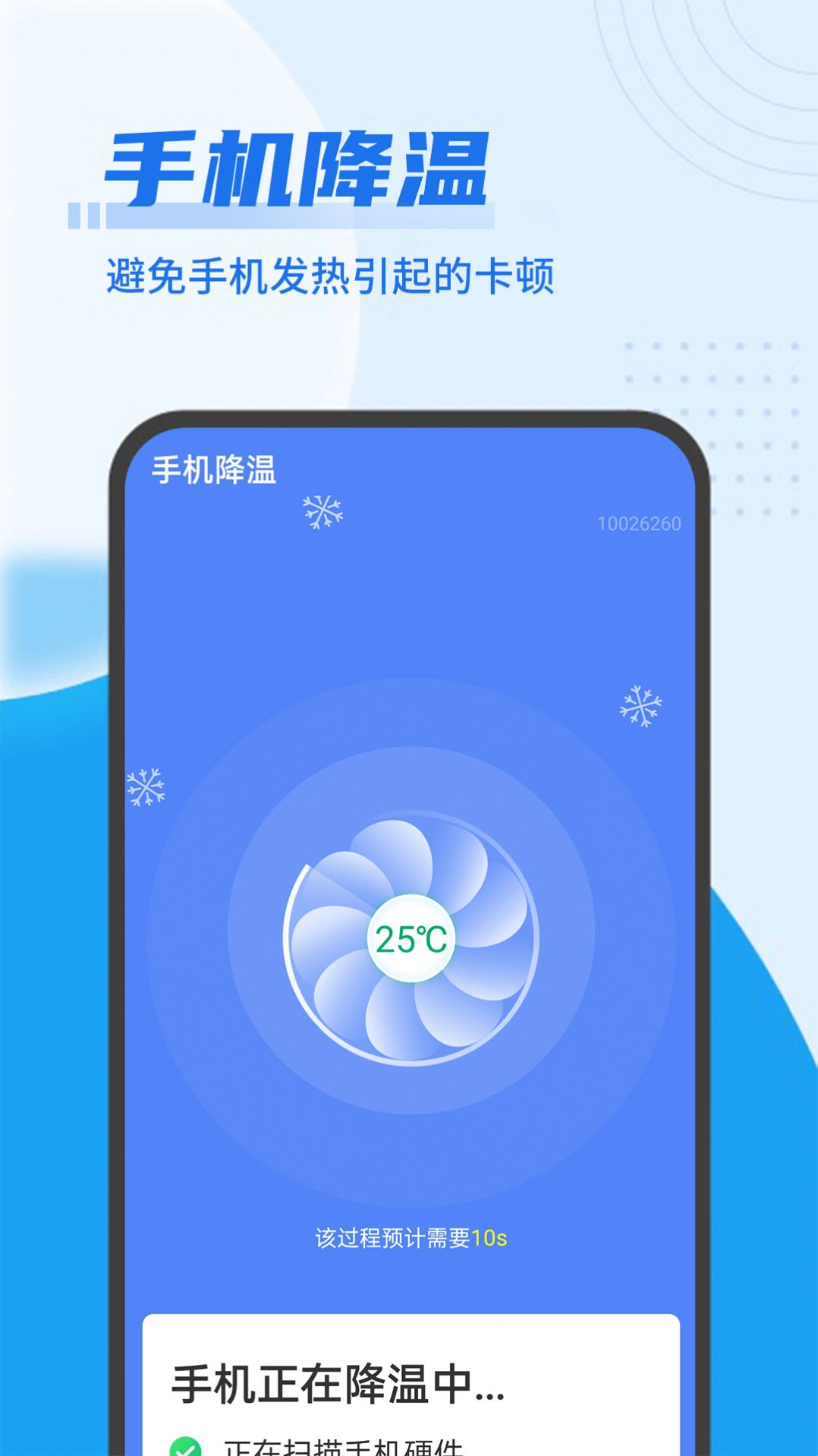 青年闪电清理王截图1