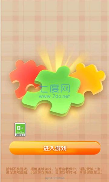 梦幻拼世界截图0