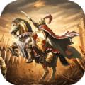 帝国骑兵团手游官网最新版 