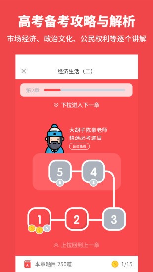 高中政治截图0