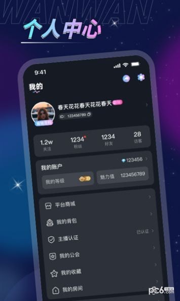 推萌语音截图0
