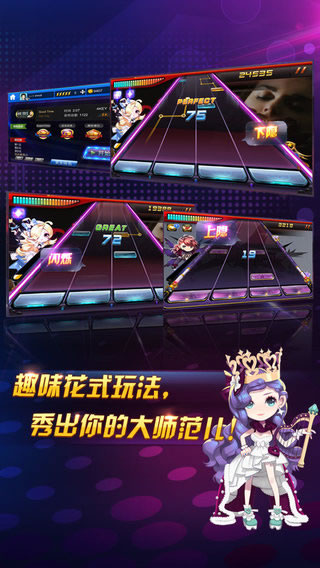 节奏大师正版下载安装2023苹果iOS版 截图2