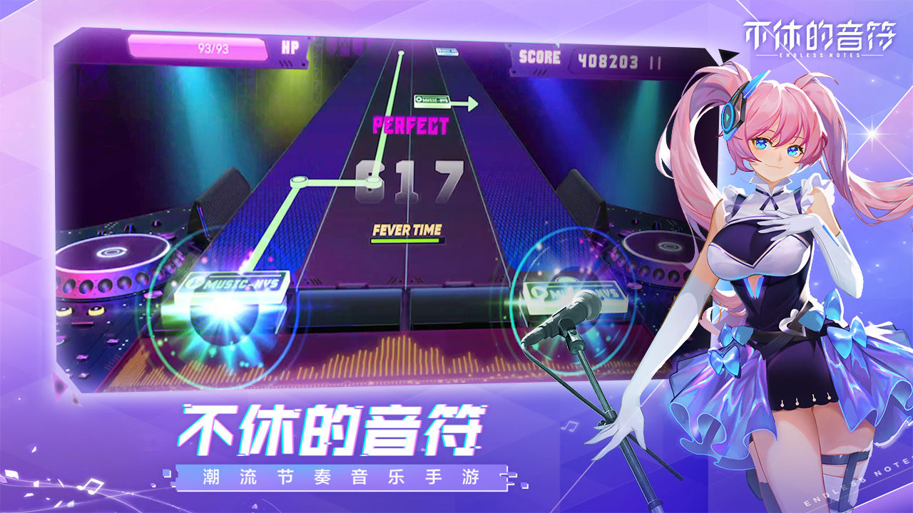 不休的音符游戏下载最新版无限体力版新版图片1