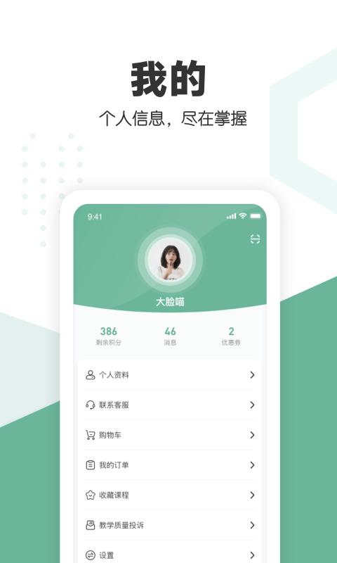 口才喵职场版app官方下载 截图2