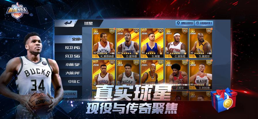 最强NBA2手游官方正式版  v5.2.1