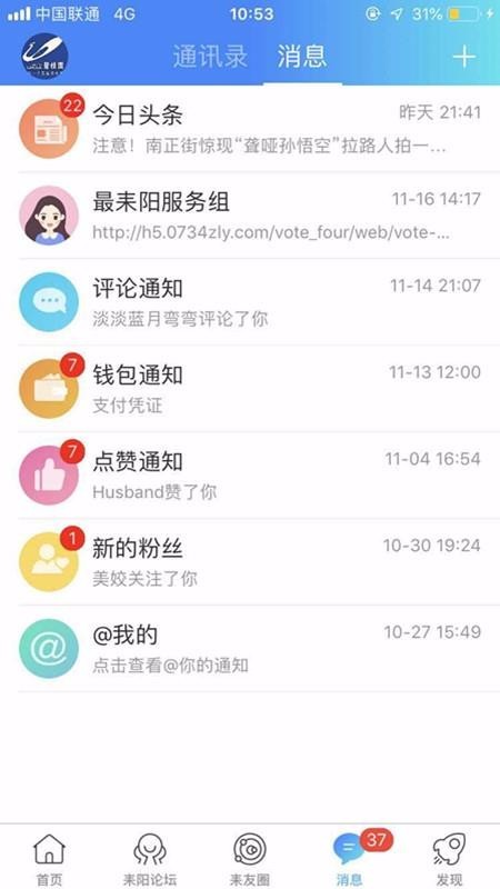 最耒阳截图0