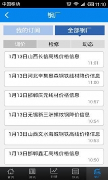 兰格钢铁网截图2