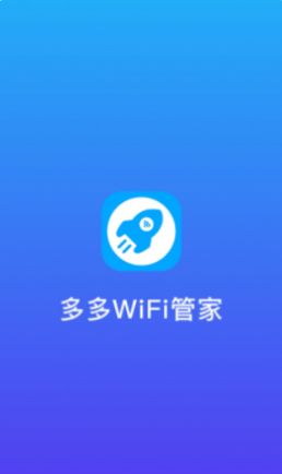 多多WiFi管家截图1