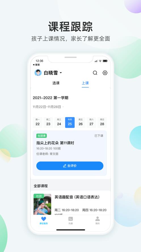 放心课  V 3.1.0
