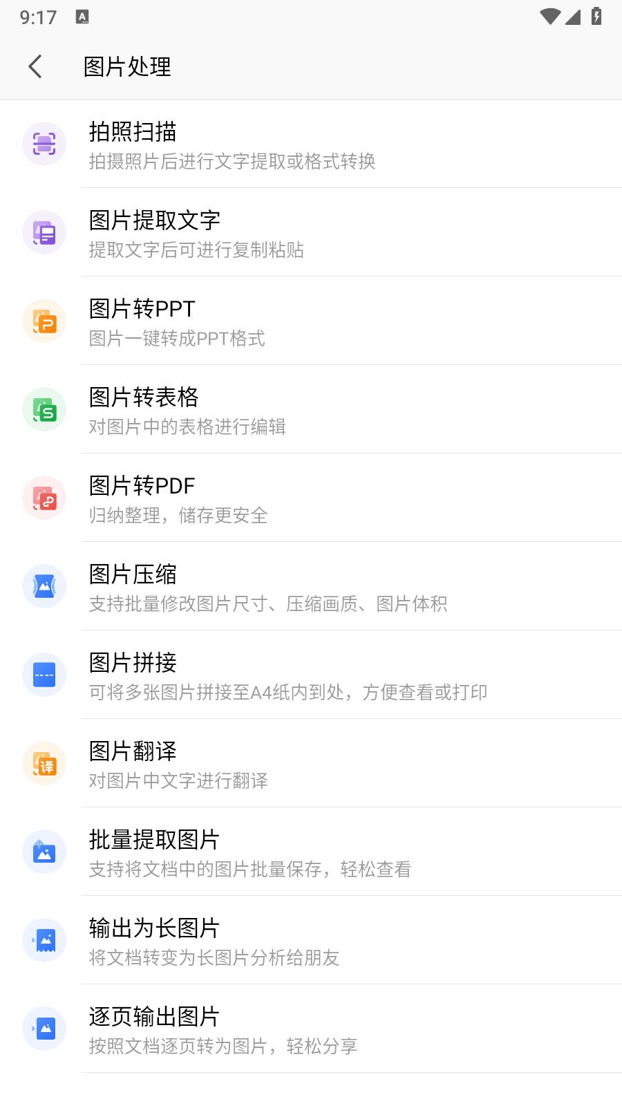 WPS Office蓝色版截图1