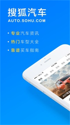 搜狐汽车官方版截图0