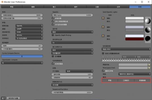 blender截图2