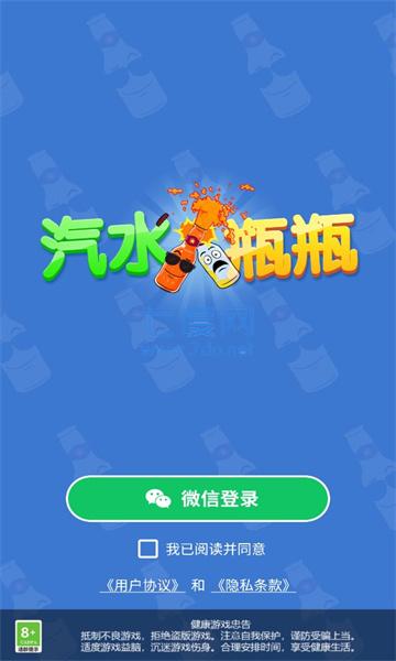 汽水瓶瓶游戏
