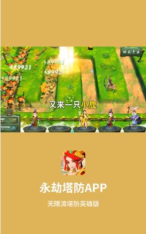 永劫塔防手机游戏官方版  v5.3.3