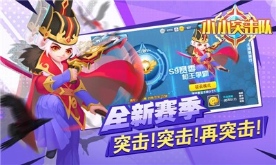 小小突击队2最新测试服截图0