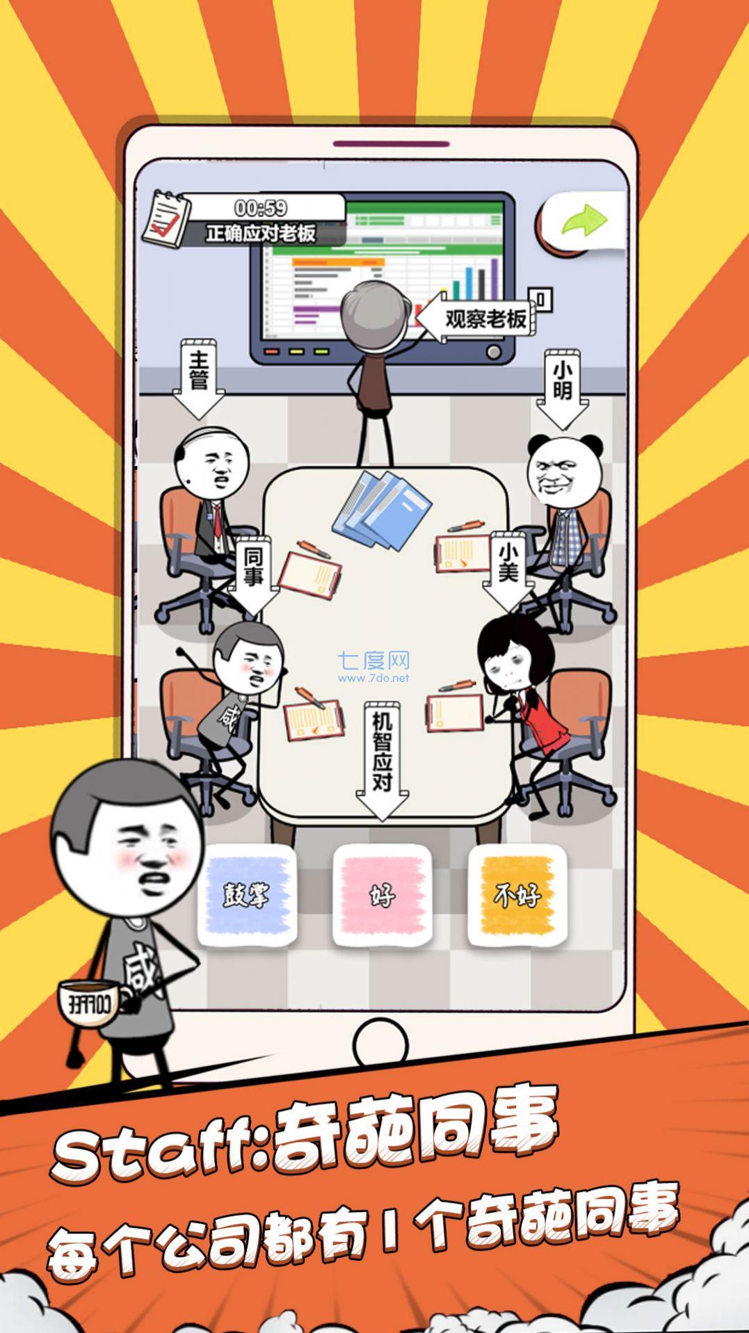 偷偷摸个鱼游戏截图0