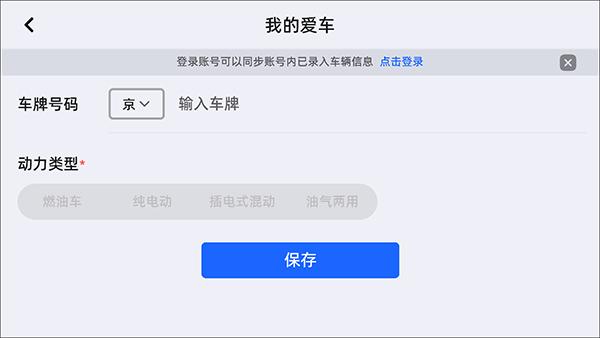 高德地图车机版截图2