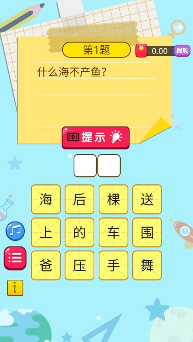 脑筋急转弯达人截图1