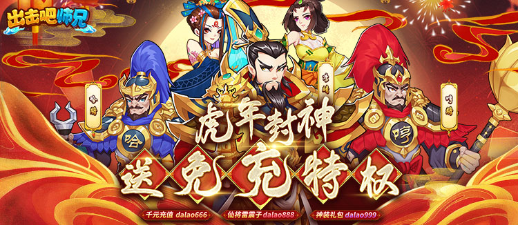 出击吧师兄官方版