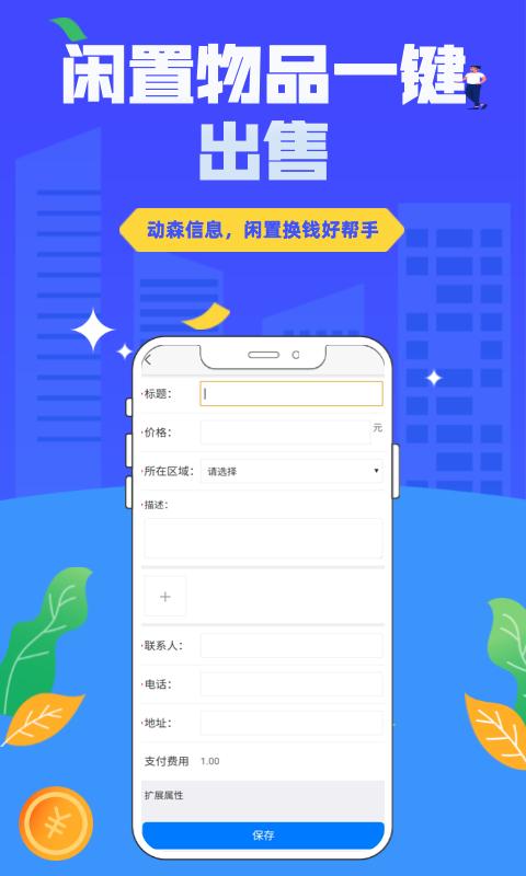 动森信息截图1