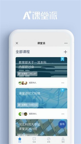 课堂派  v1.0