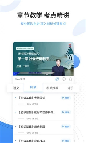 会计考试准题库解锁版截图1