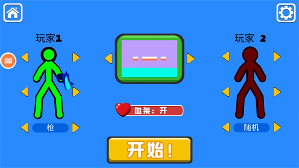 火柴人决斗双人版截图0