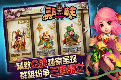 三国萌主无敌版
