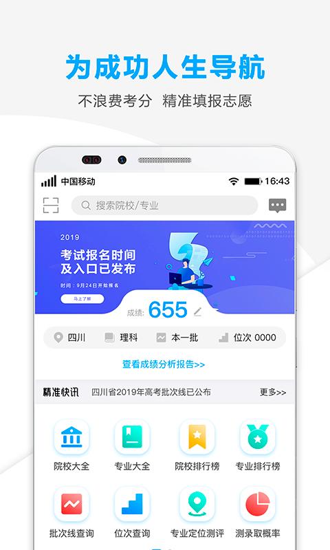 精准志愿2023