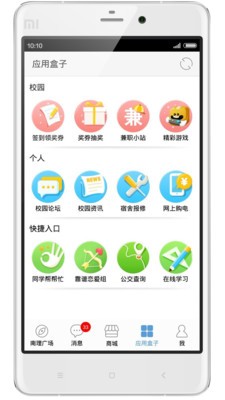 掌上南理 版本：v3.0.0