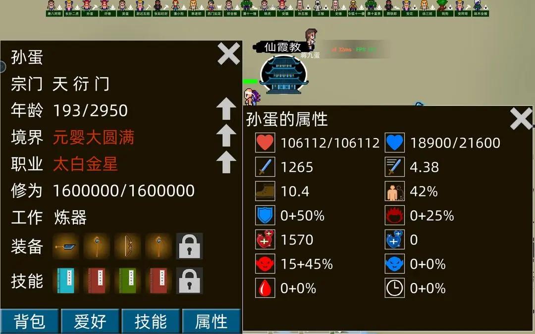 假修仙模拟器