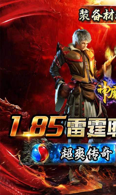 神魔仙逆雷霆二合一手游官方版 截图1